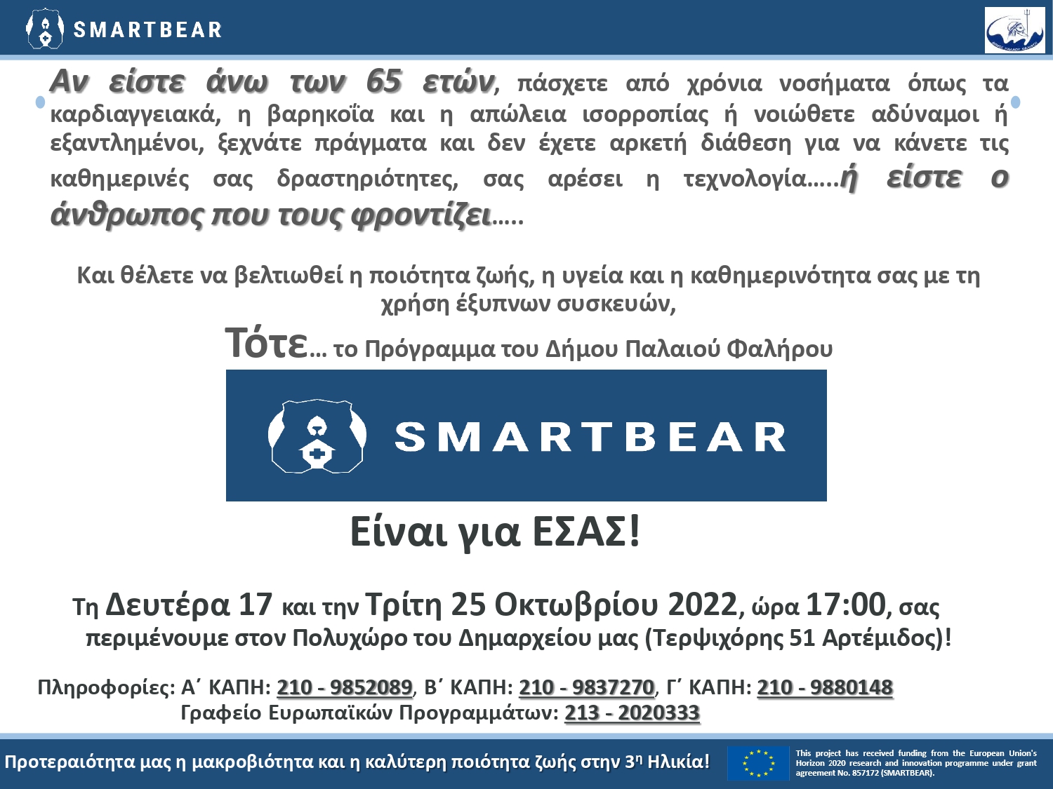 Πρόσκληση για Εκδηλώσεις Smart Bear (2)_pages-to-jpg-0001